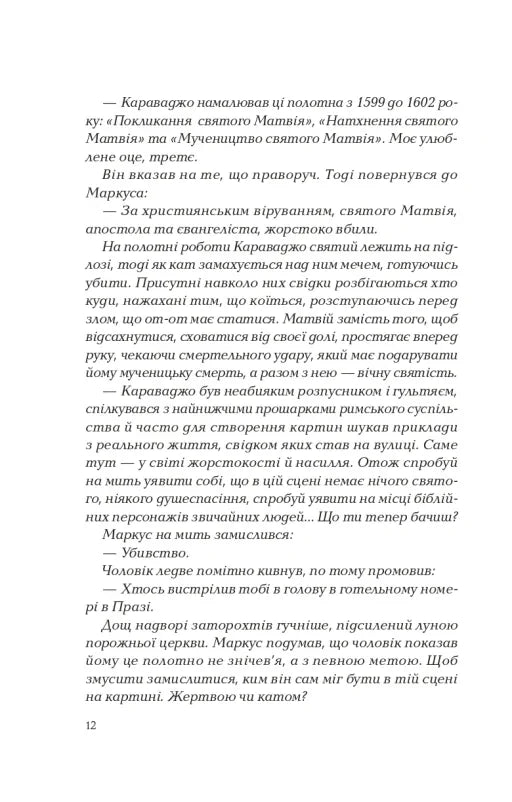 Ловець тіні