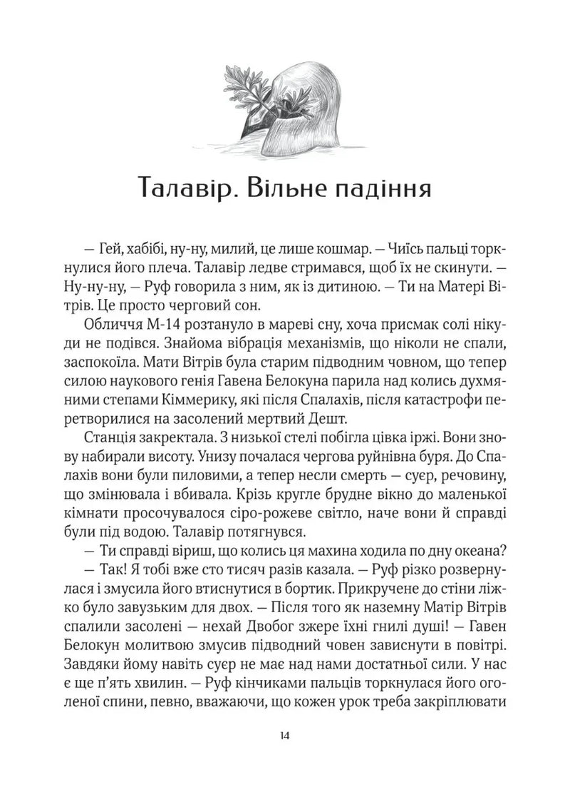 Дім солі