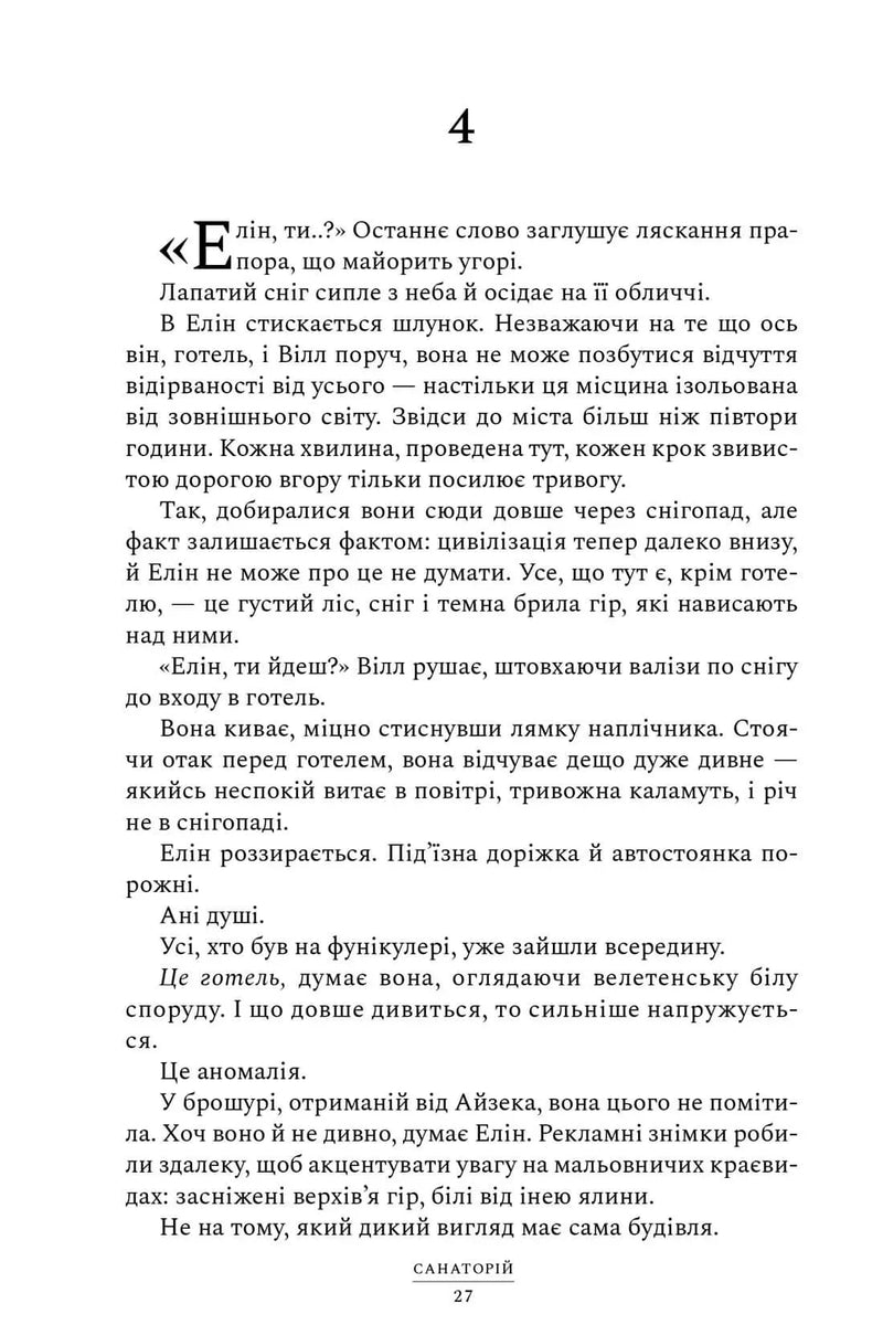 Санаторій