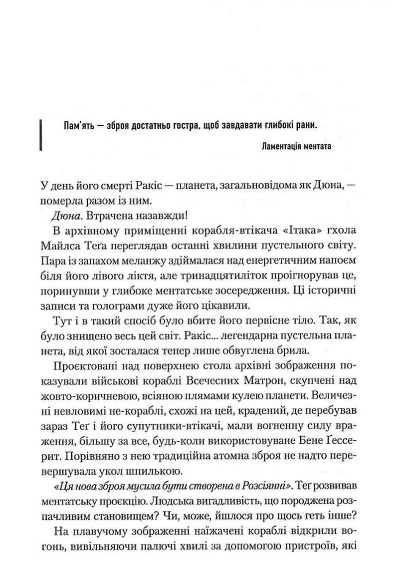 Мисливці Дюни