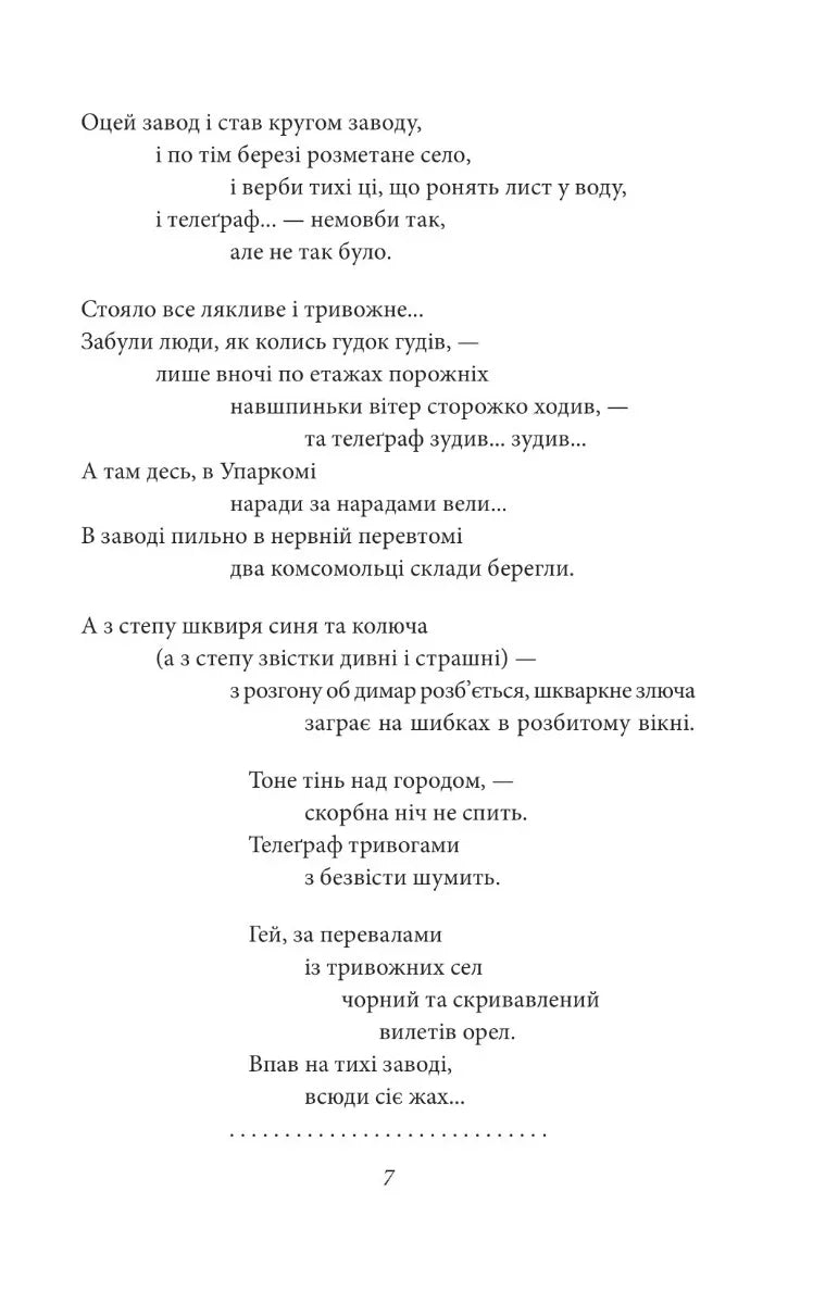 Мечоносці. Поеми та повісті