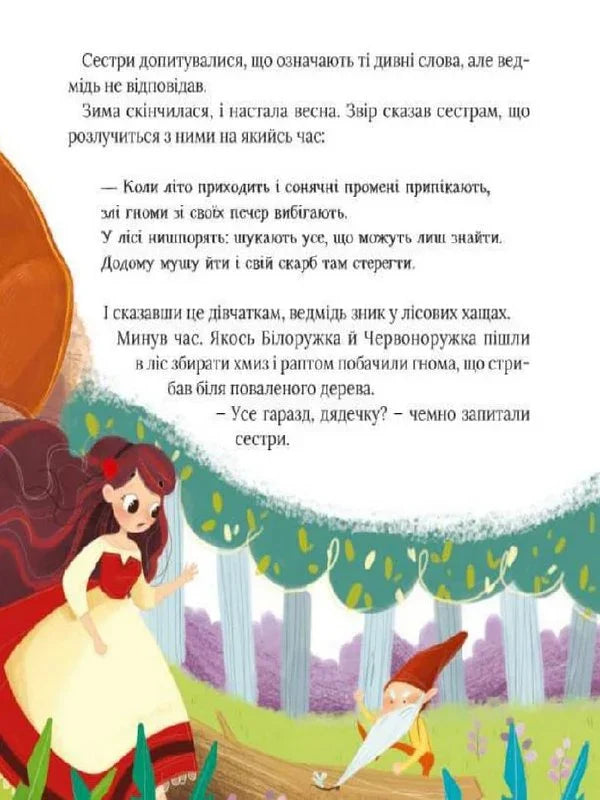 Про магію й чари. Найкрасивіші казки