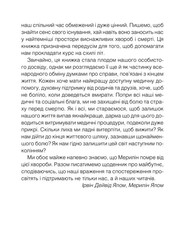 Питання життя і смерті