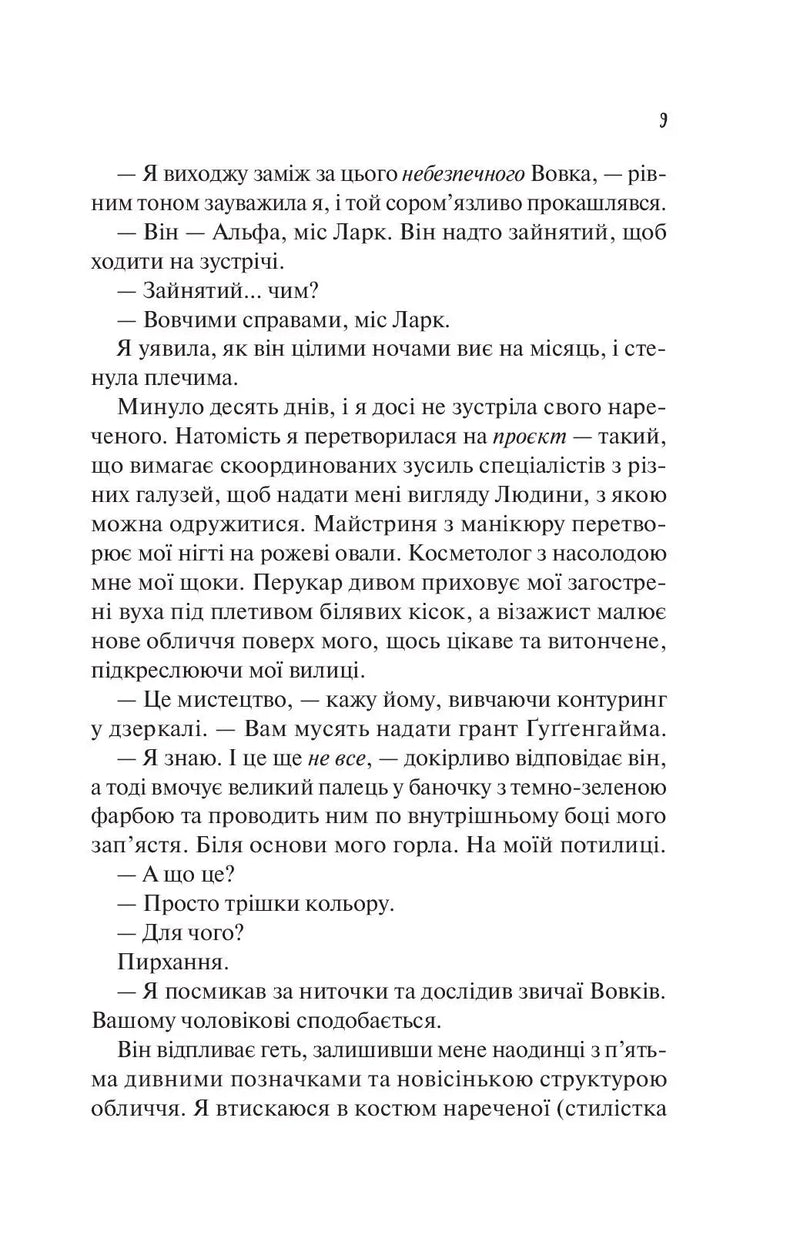 Наречена