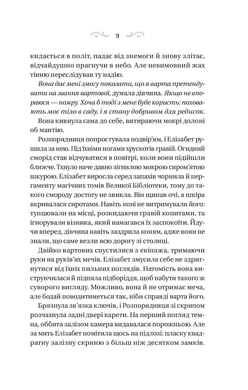 Чаклунство шипів
