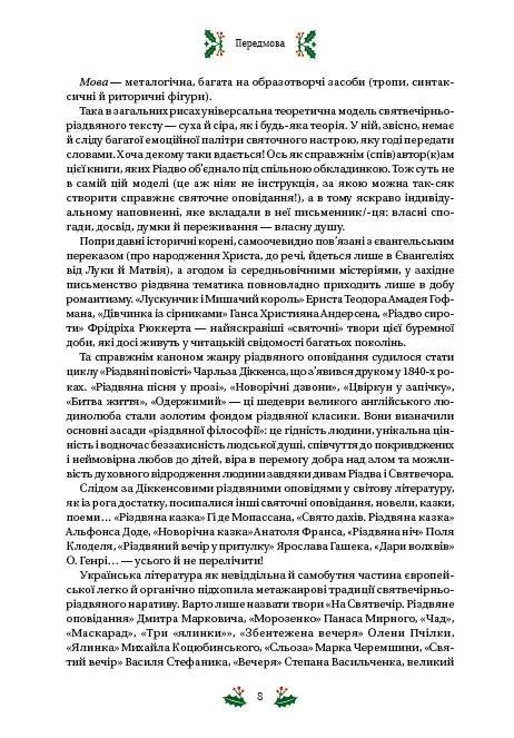 Різдвяна класика