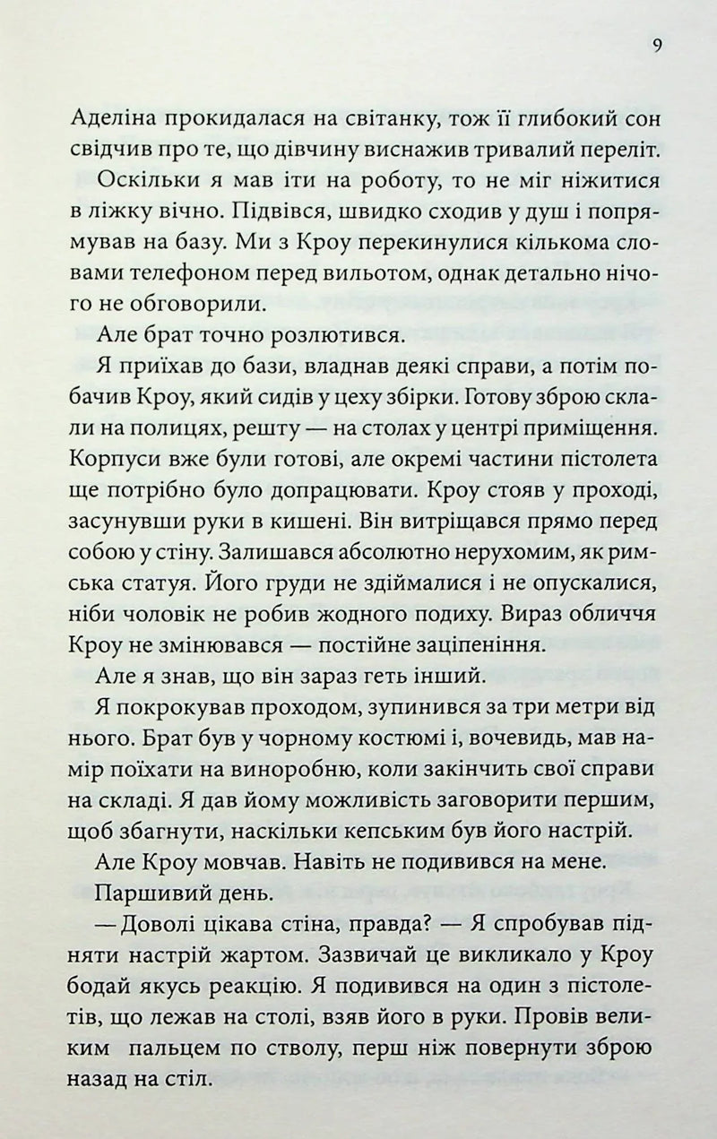 Ґудзики та провина. Книга 5