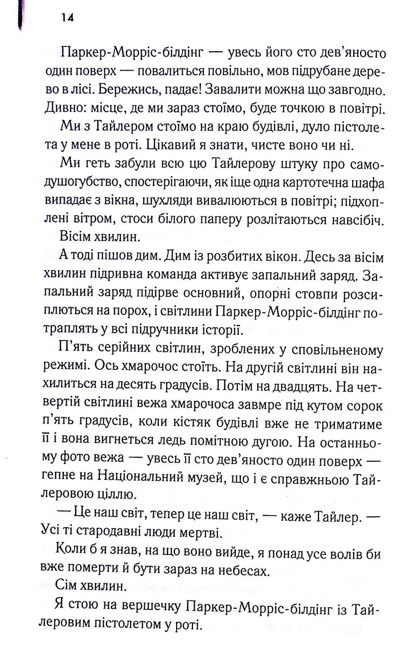 Бійцівський клуб
