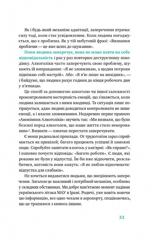 Простими словами. Як розібратися у своїй поведінці
