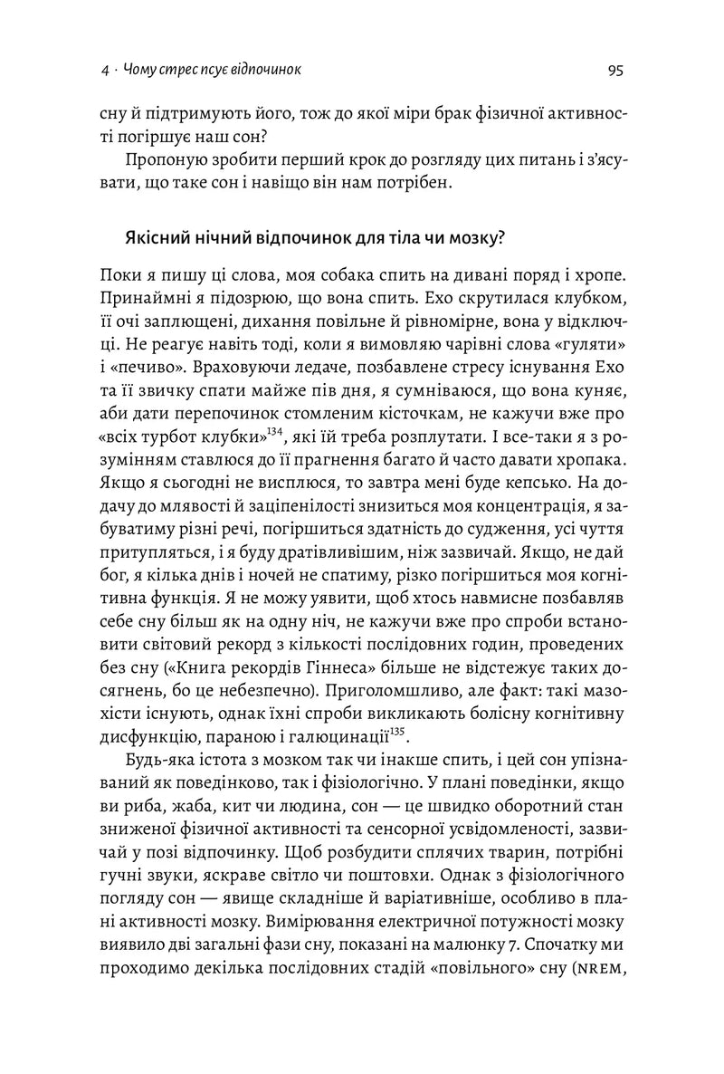 Фізична (не)активність. Що насправді робить нас здоровими?