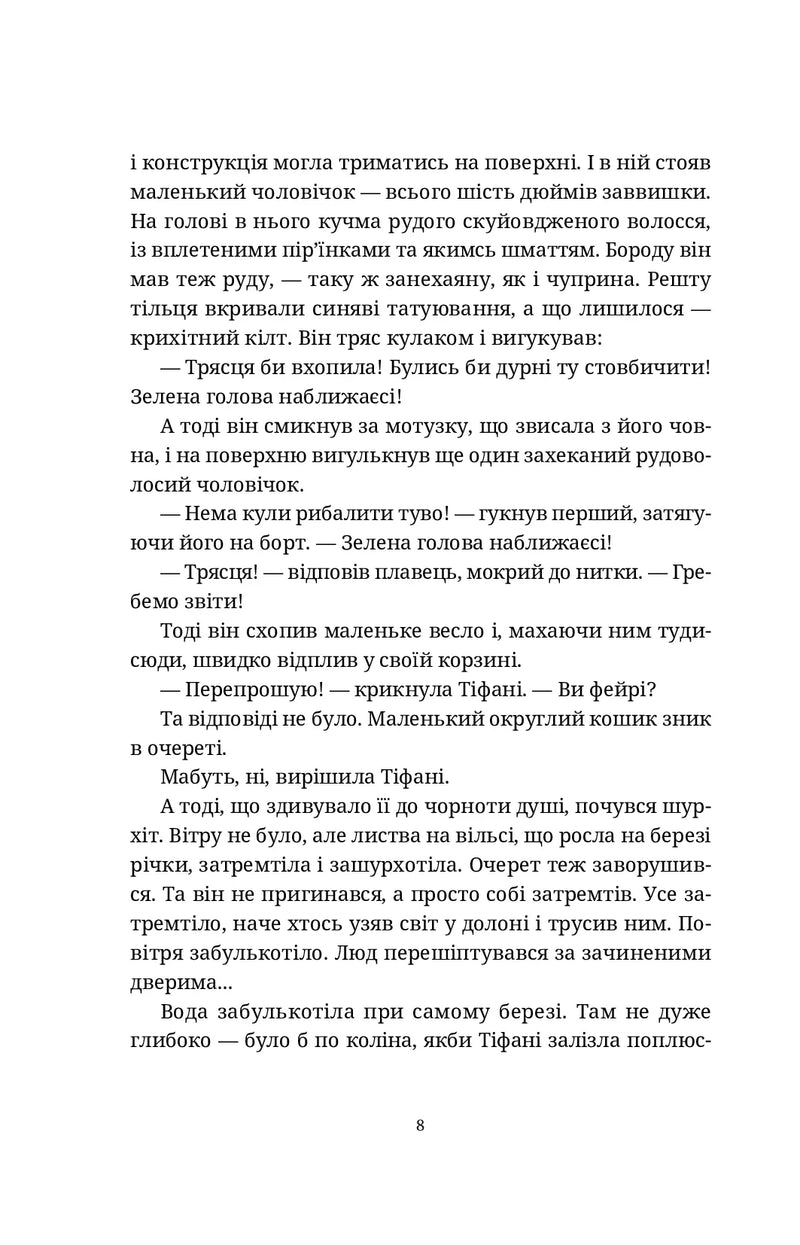 Вільні малолюдці