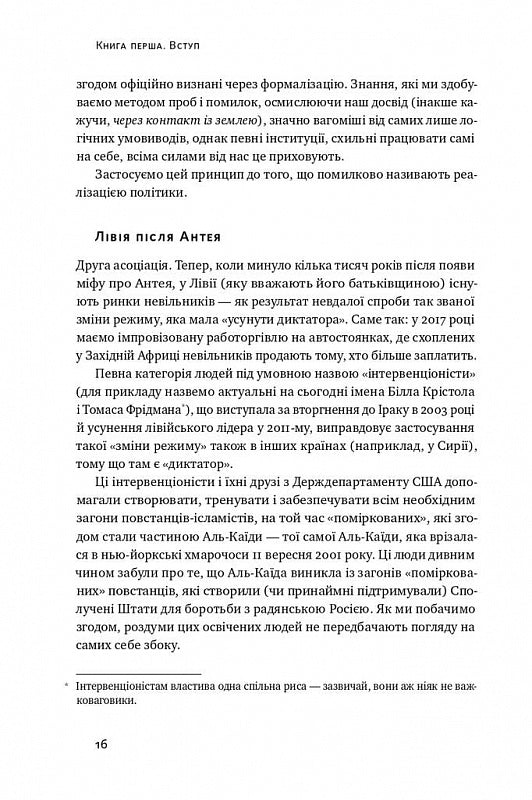 Шкура у грі. Прихована асиметрія життя