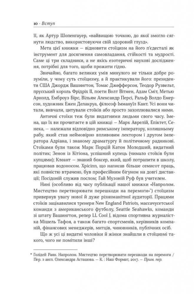 Стоїцизм на кожен день. 366 роздумів про мудрість, стійкість і мистецтво жити