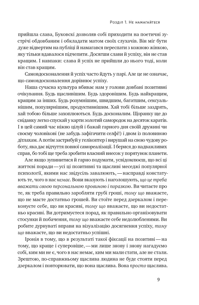 Витончене мистецтво
