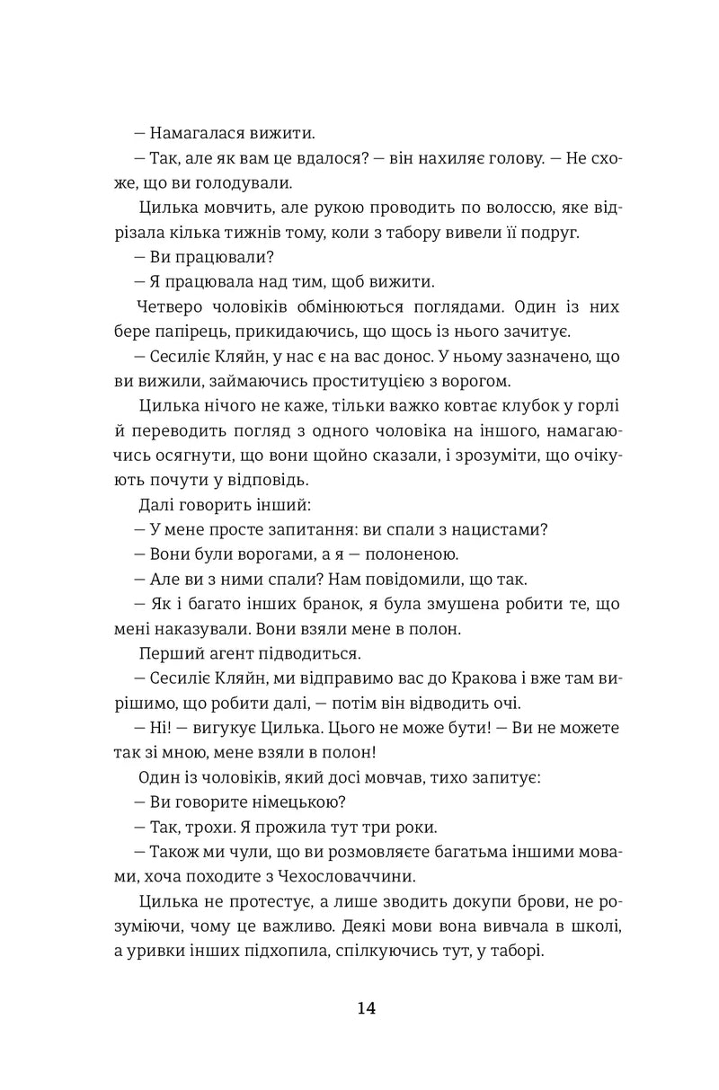 Подорож Цильки