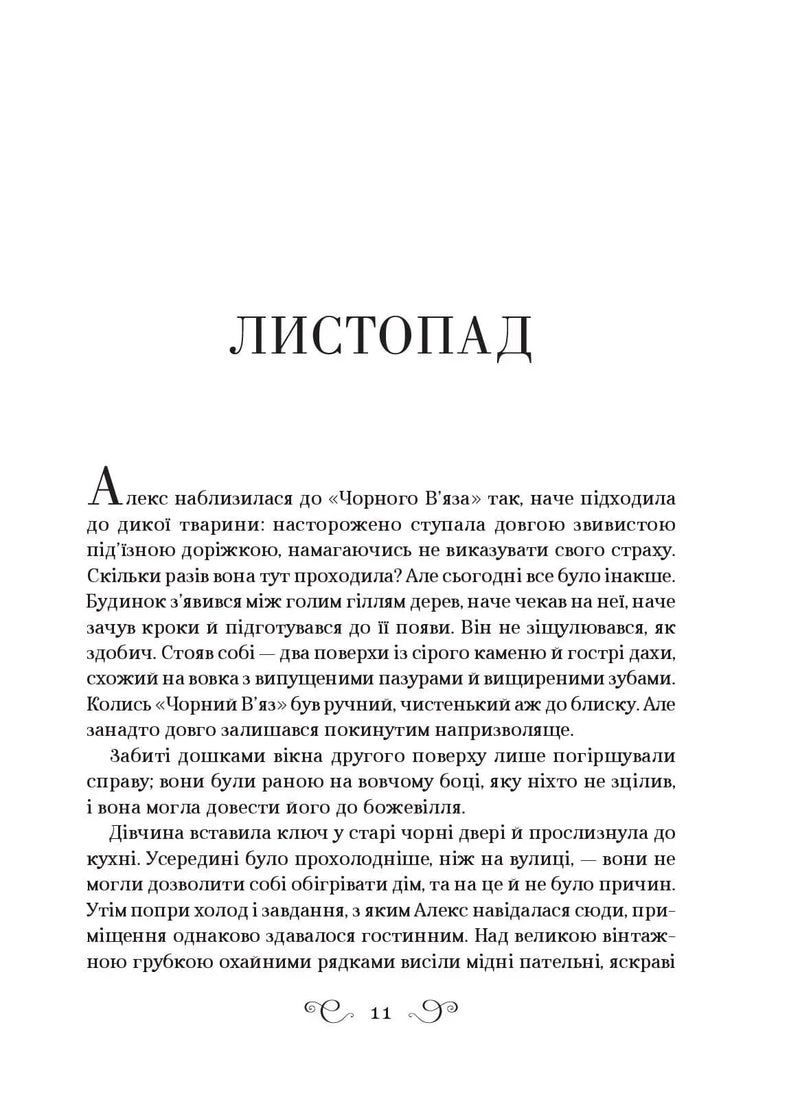 Біснуватий