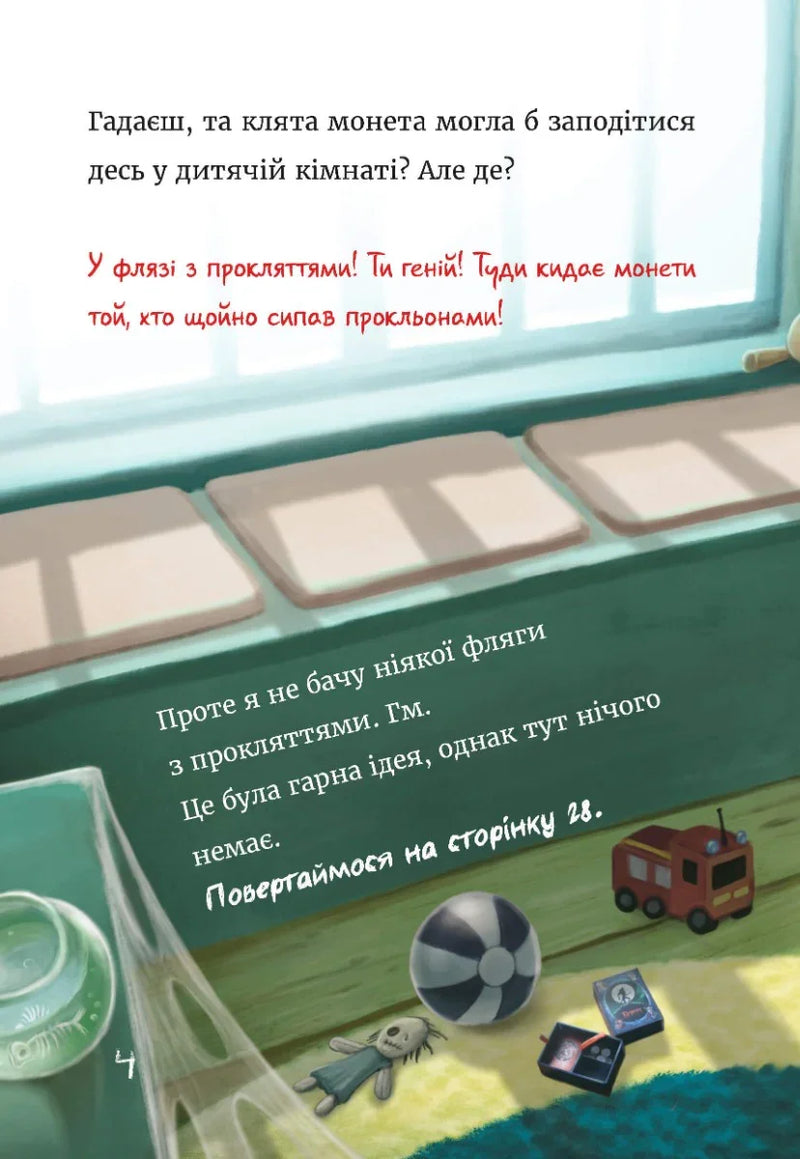 Маленька зла книжка 4