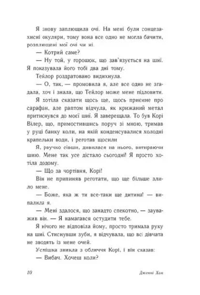 Літо без тебе — не літо. Книга 2