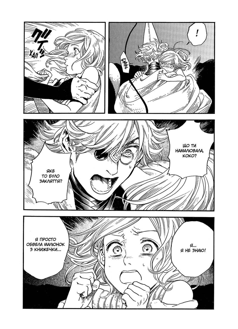 Ательє чаклунських капелюхів. Том 1