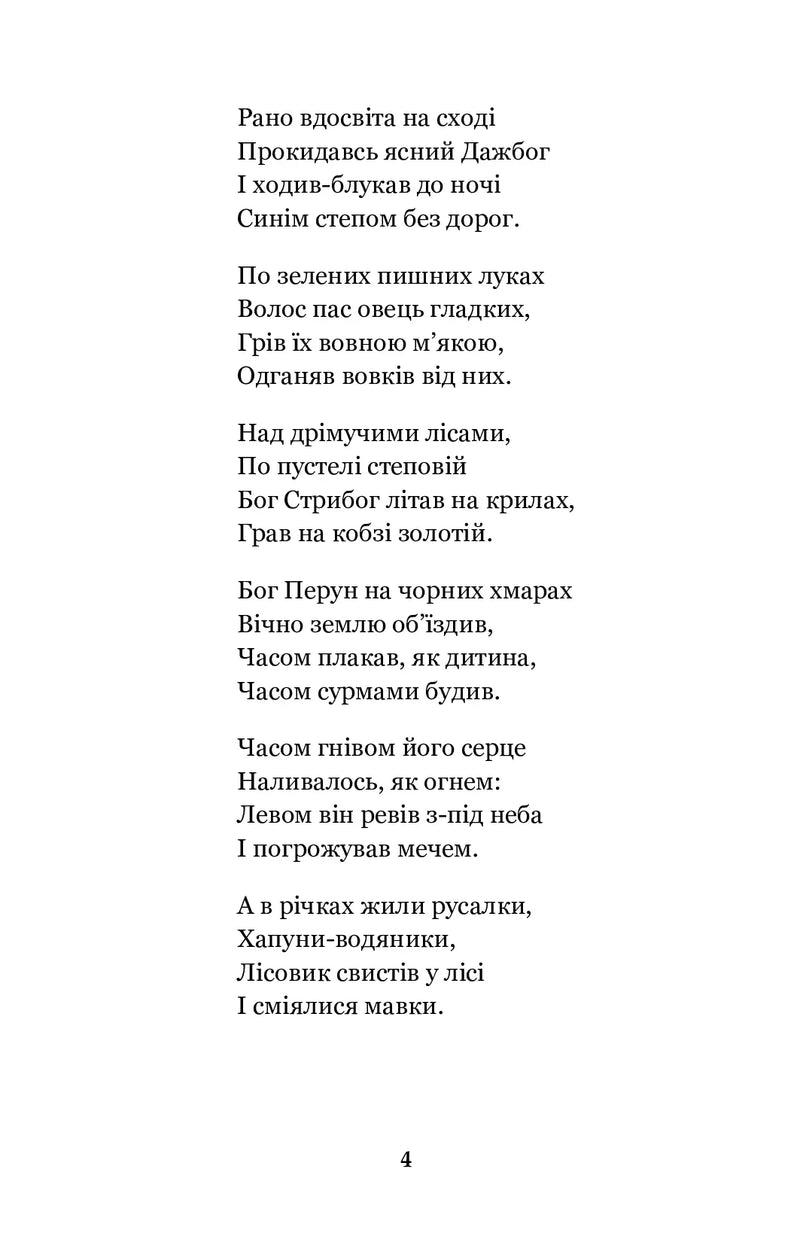 Княжа Україна