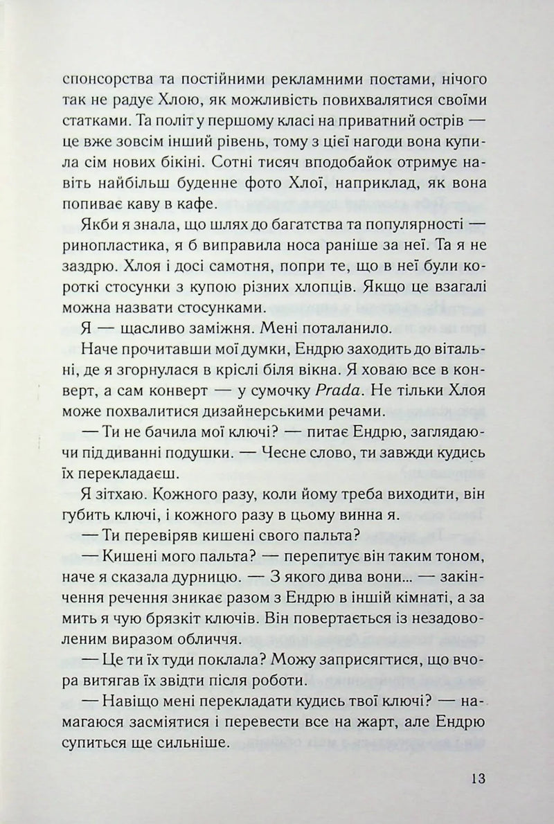 Вона це почала