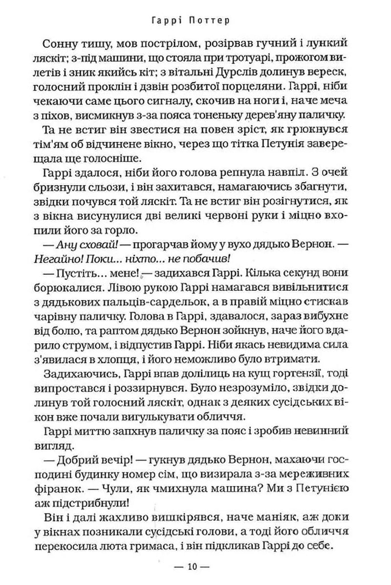 Гаррі Поттер і Орден Фенікса