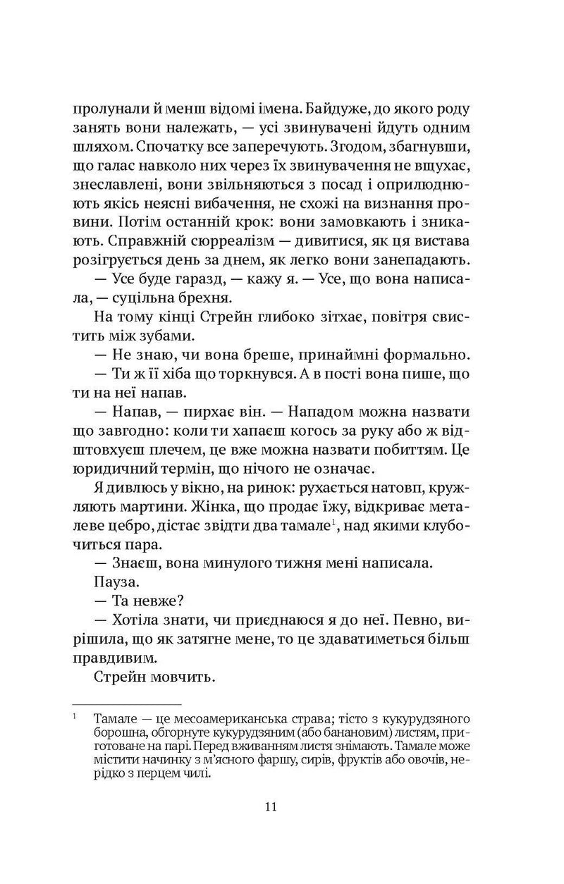 Моя темна Ванесса