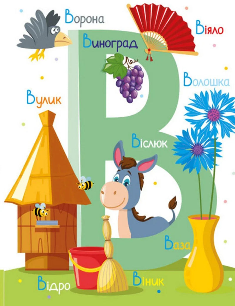 Абетка