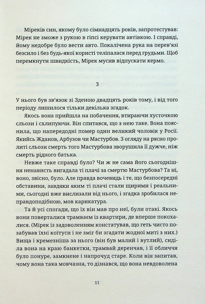 Книга сміху і забуття