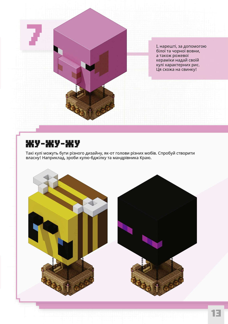 MINECRAFT Першокласні дрібні споруди