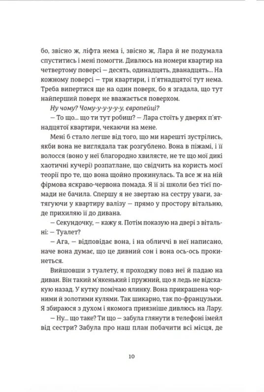 Поцілунок у Парижі