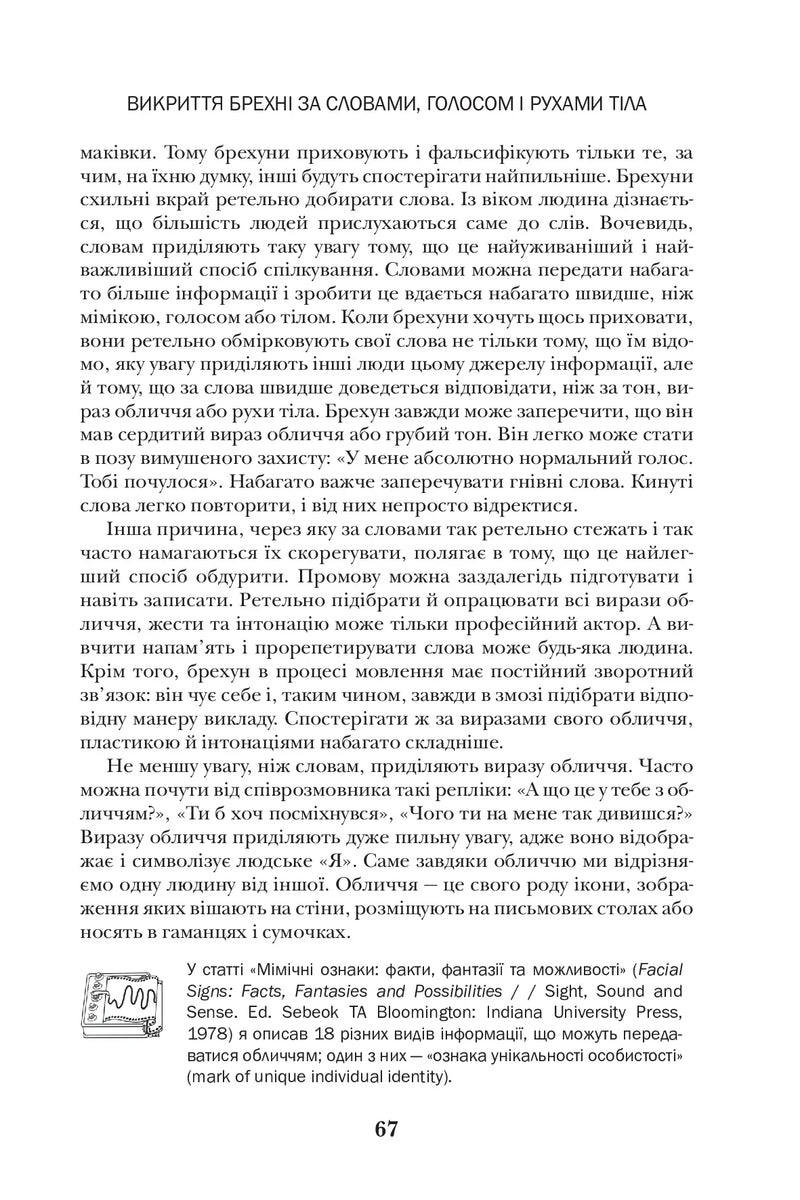 Теорія брехні