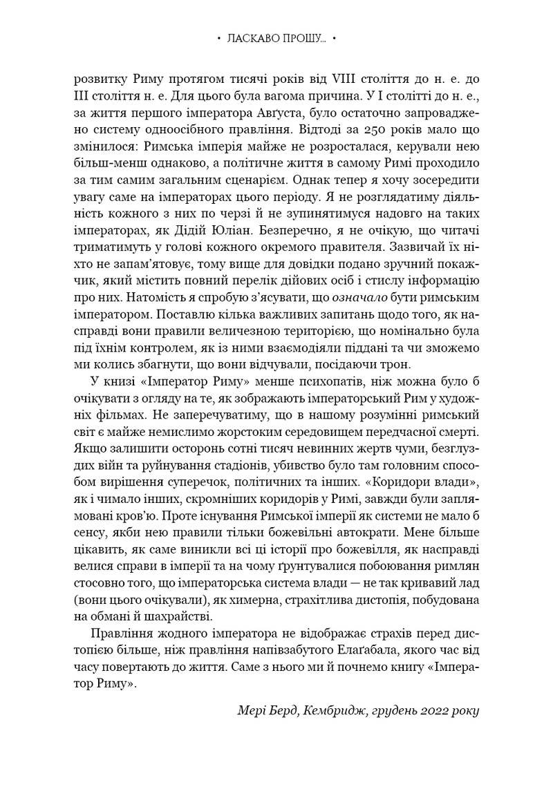 Імператор Риму. Володар давньоримського світу