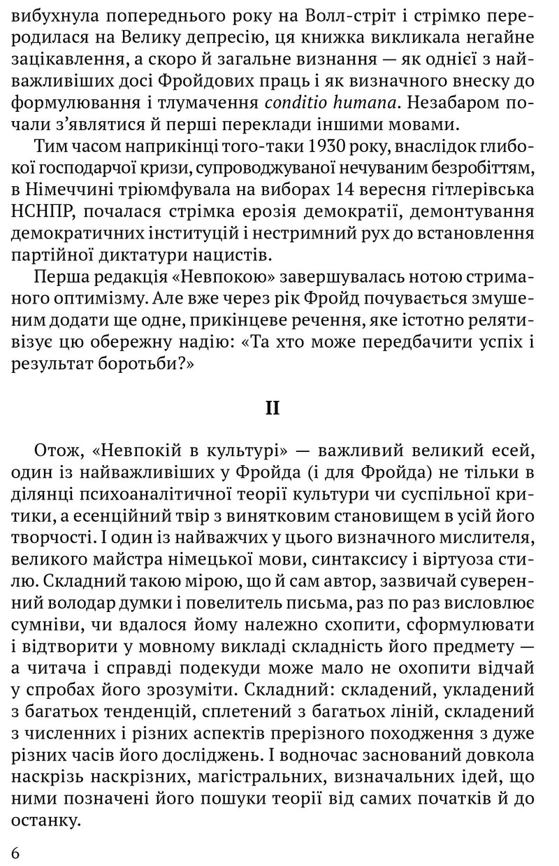 Невпокій в культурі