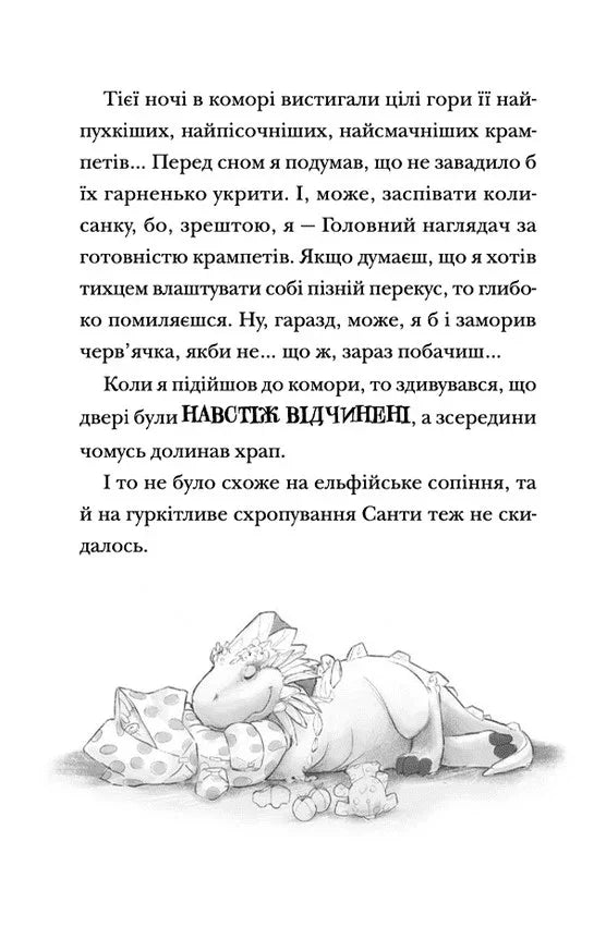 Хлопавка для Різдвозавра