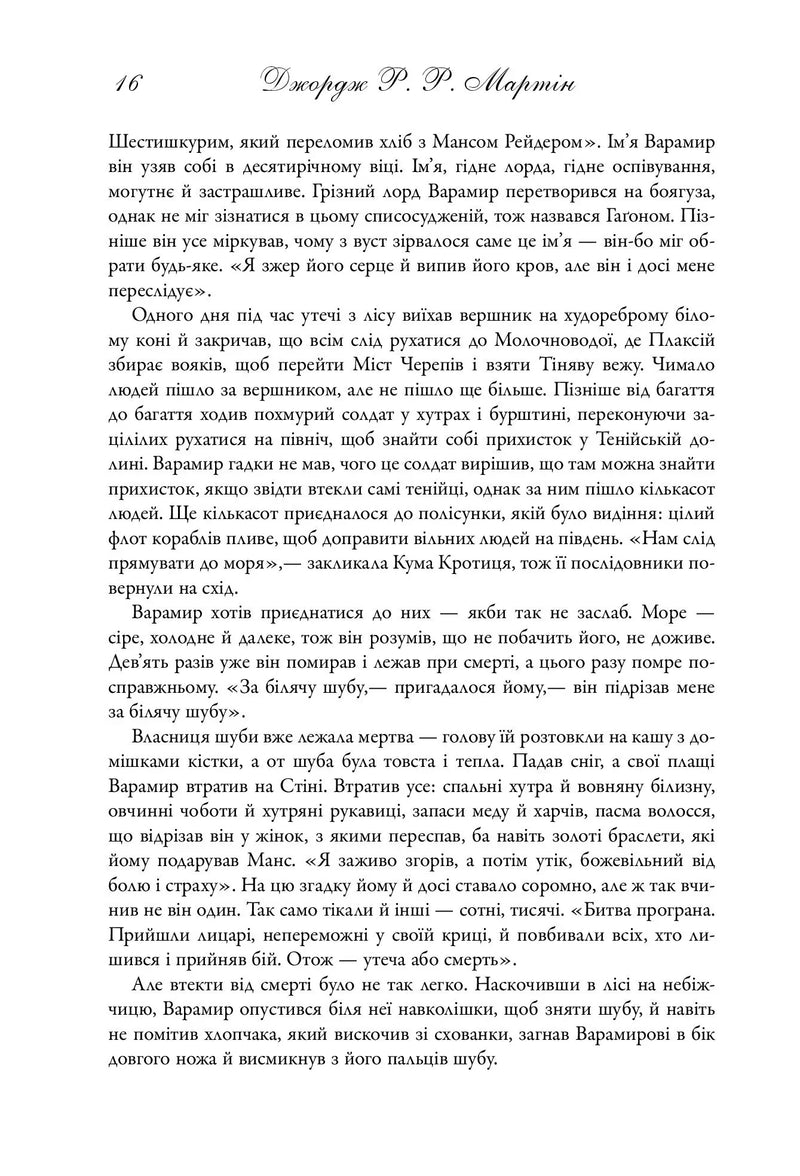 Танок драконів
