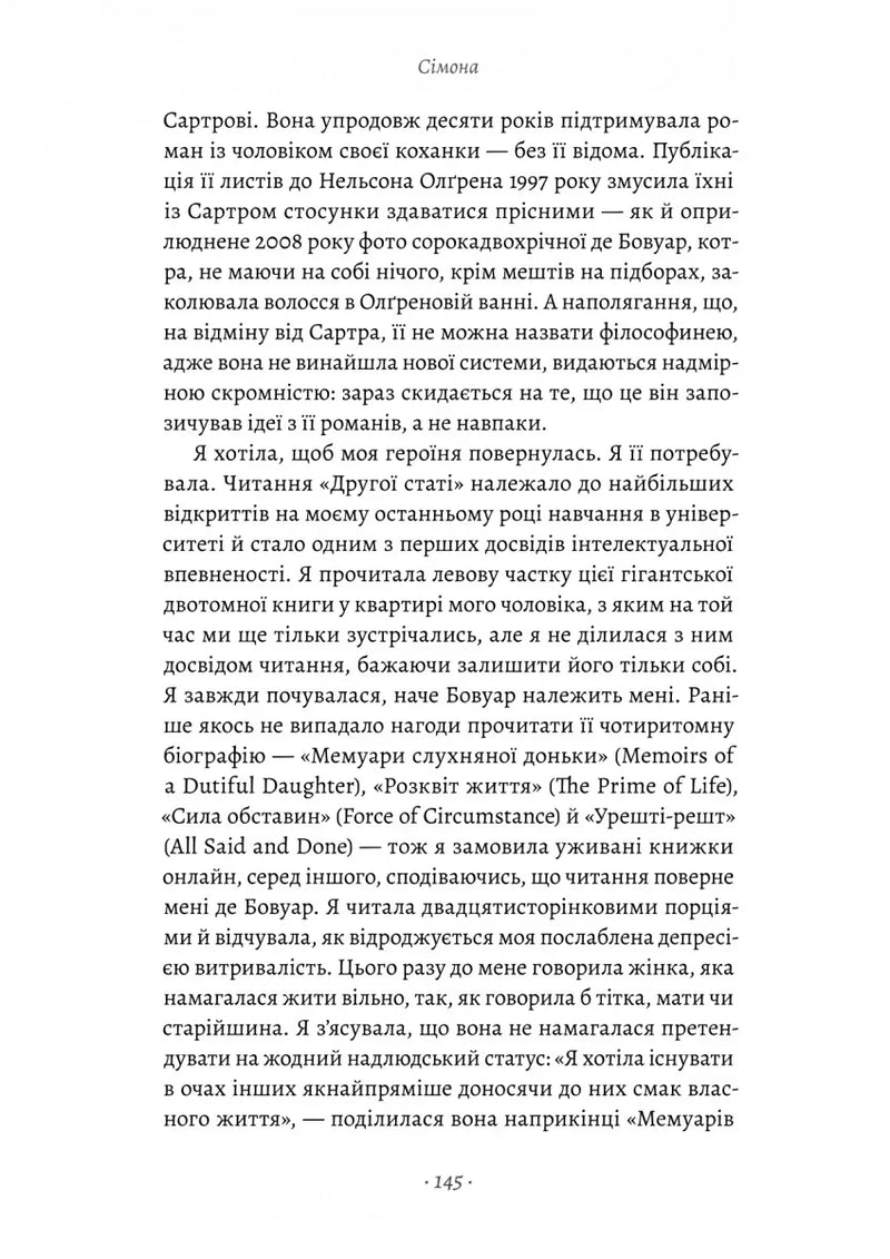 Власне життя. Дев'ять письменниць починають усе спочатку