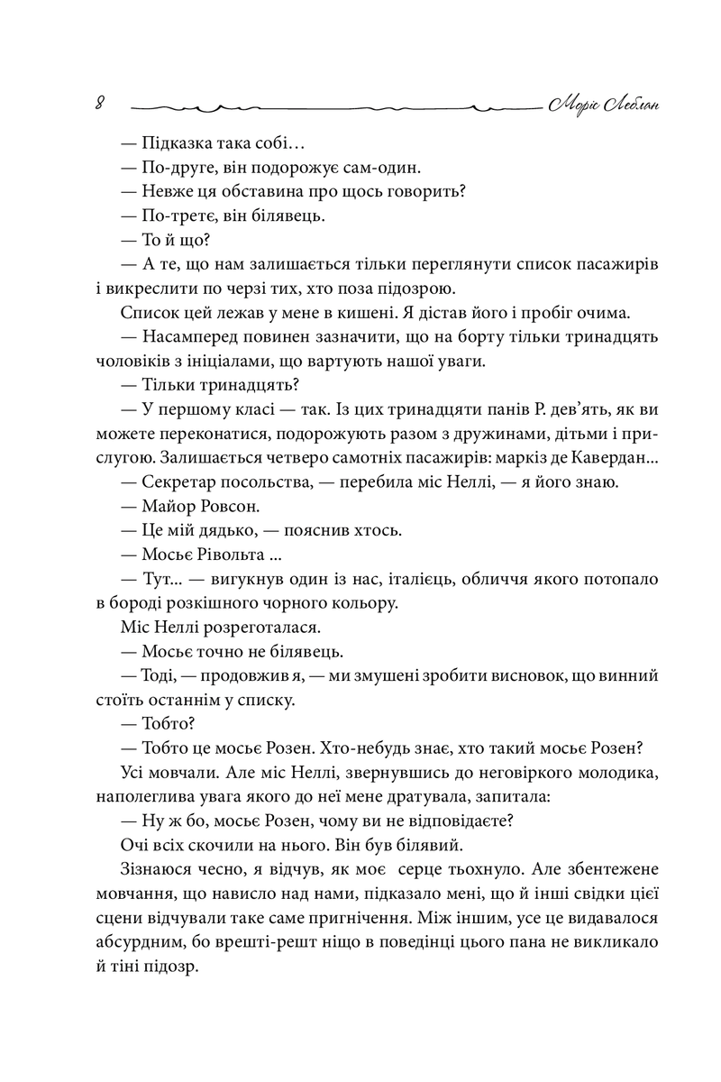Арсен Люпен - Шляхетний грабіжник