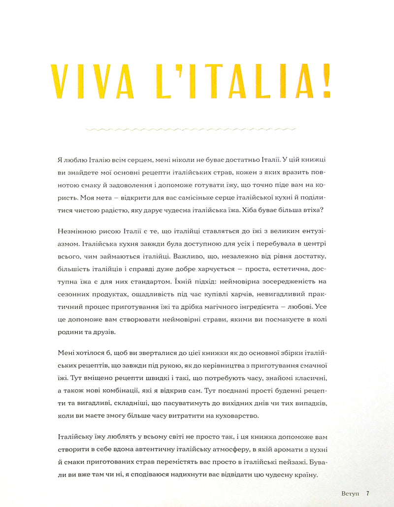 Італійські страви з Джеймі Олівером