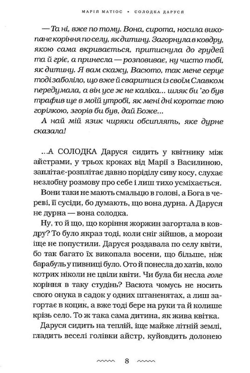 Солодка Даруся