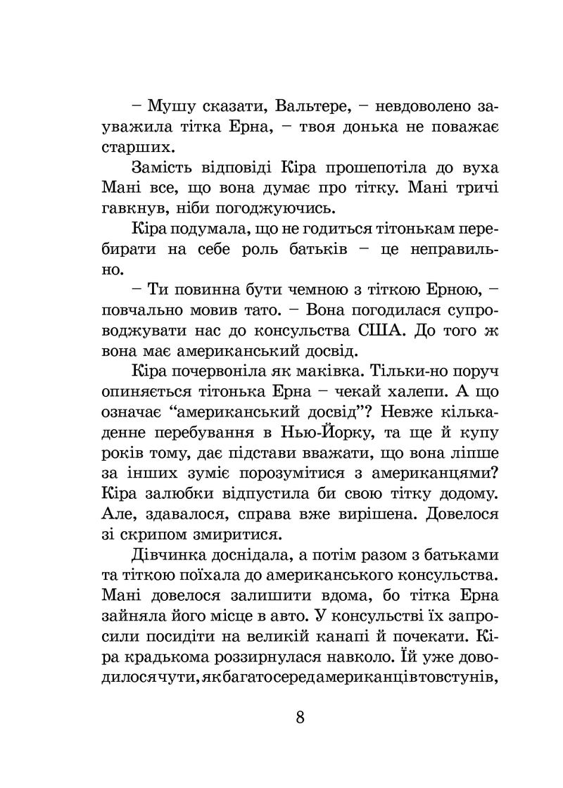 Кіра й таємниця бублика