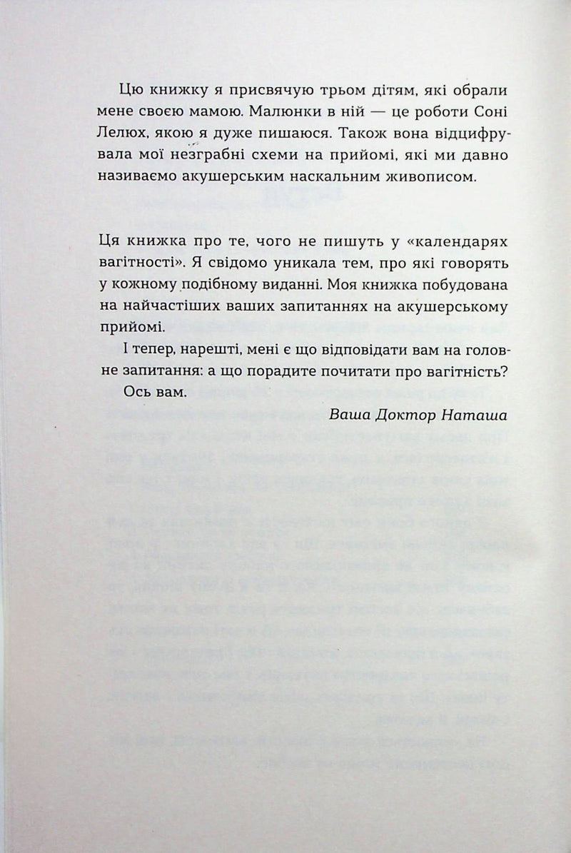 Дві смужки на тесті. Ваші запитання і мої відповіді про вагітність