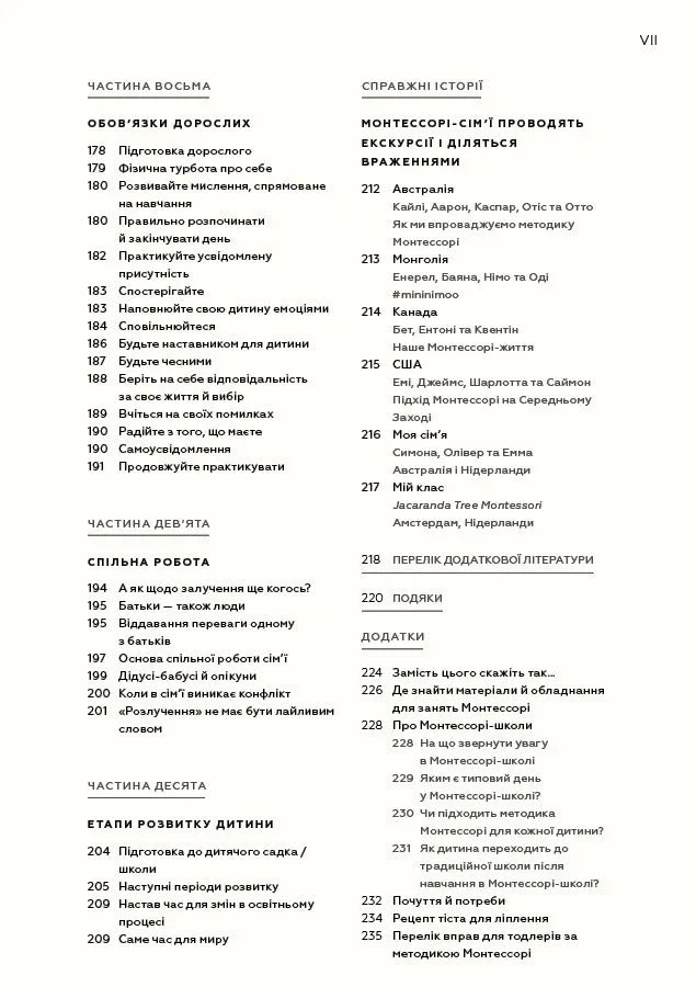 Монтессорі для малюків. Як виховати допитливу й відповідальну дитину. Посібник для батьків