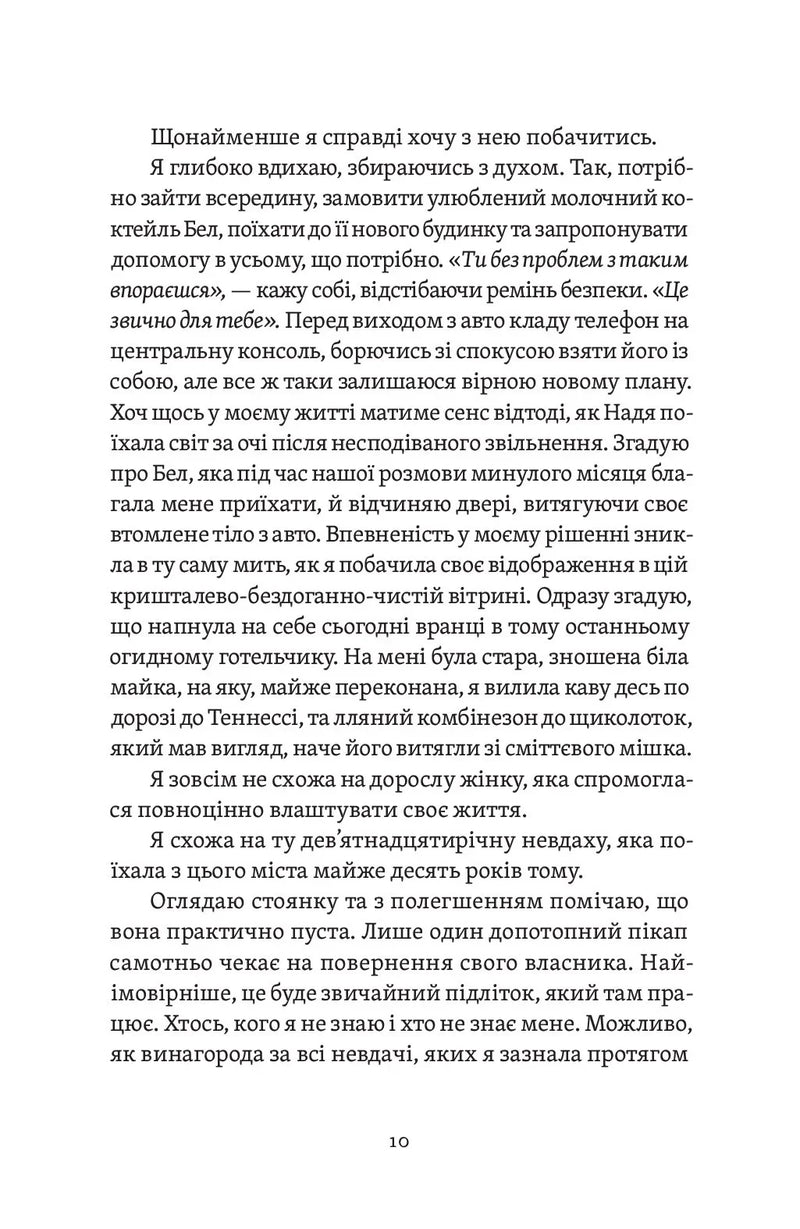 Почни спочатку, Джорджіє!