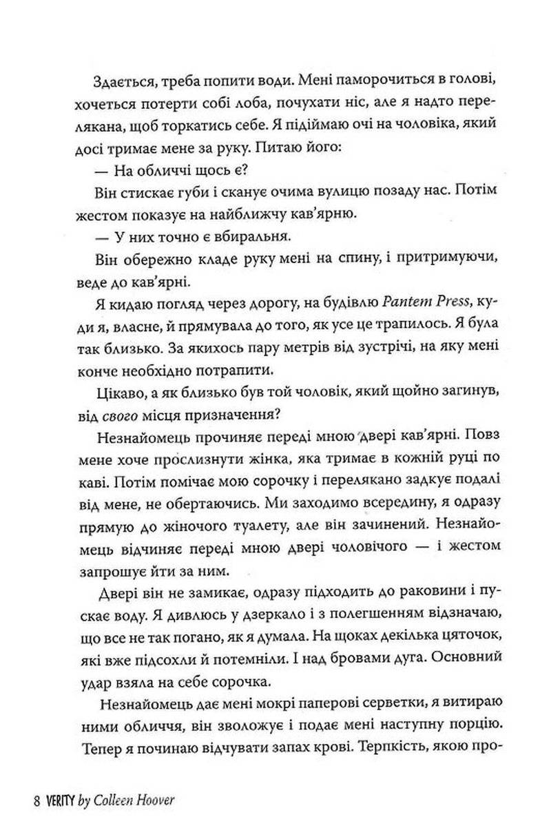 Веріті. Ексклюзив