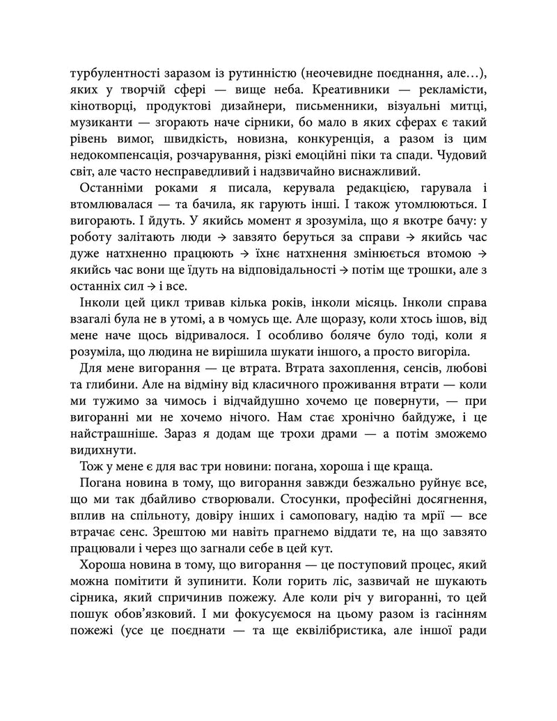 Формула (не)вигорання
