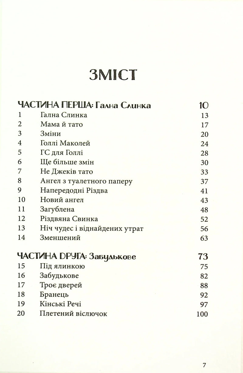 Різдвяна свинка