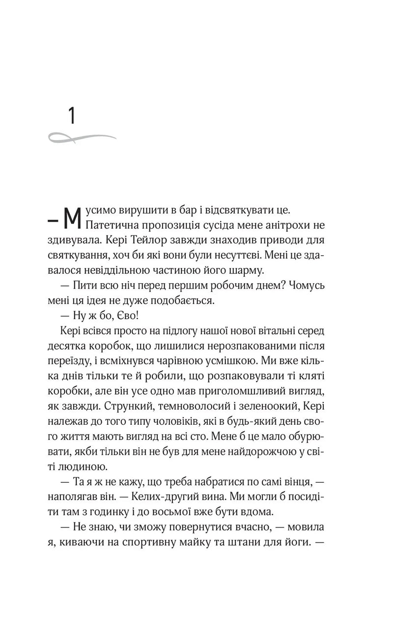 Оголена для тебе