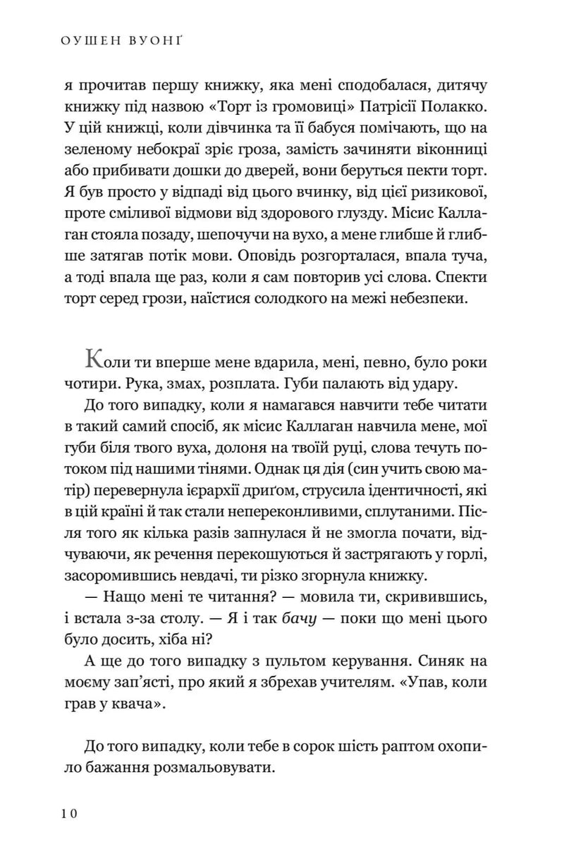 На цій Землі прекрасні ми лиш мить