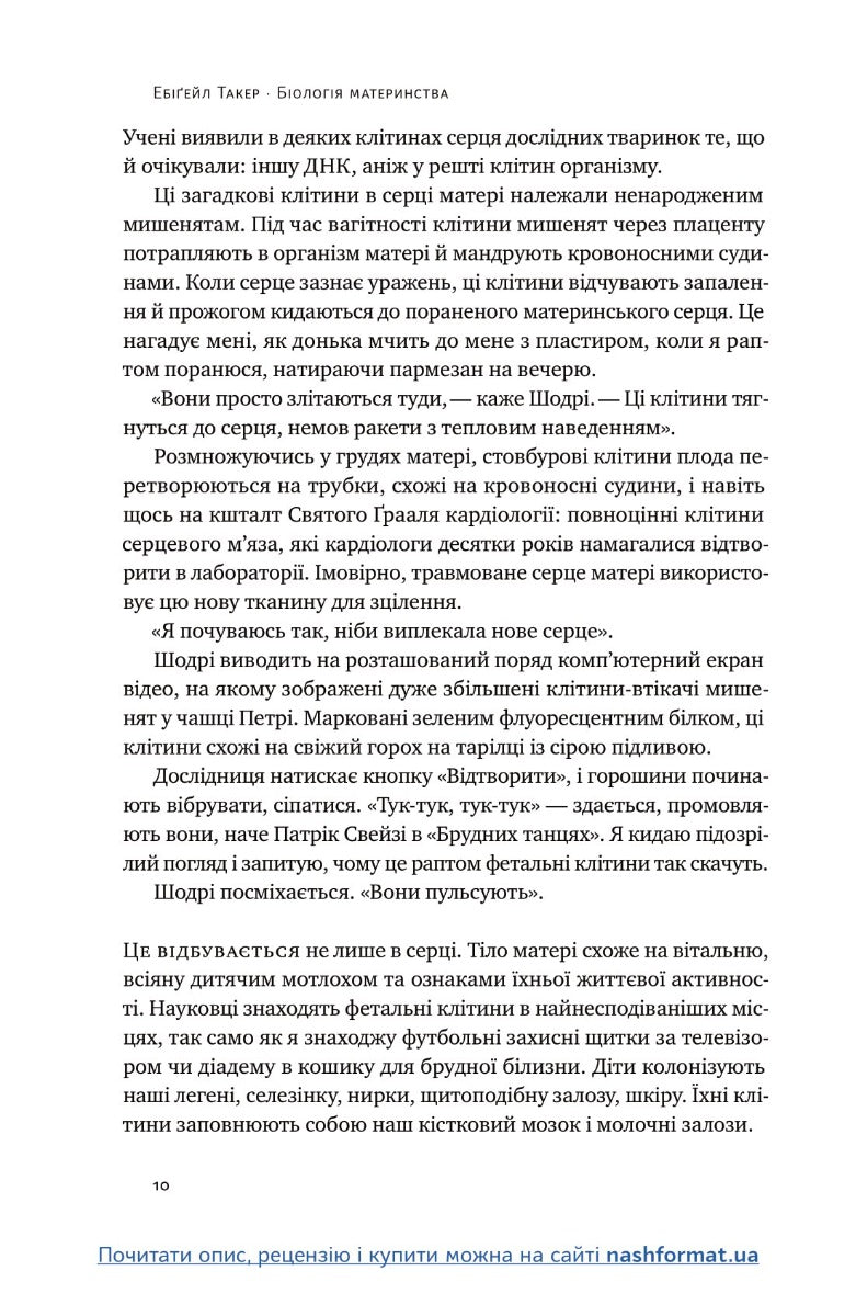 Біологія материнства. Сучасна наука про древній материнський інстинкт
